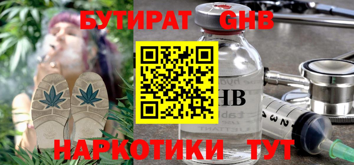 Бутират оксибутират Назарово