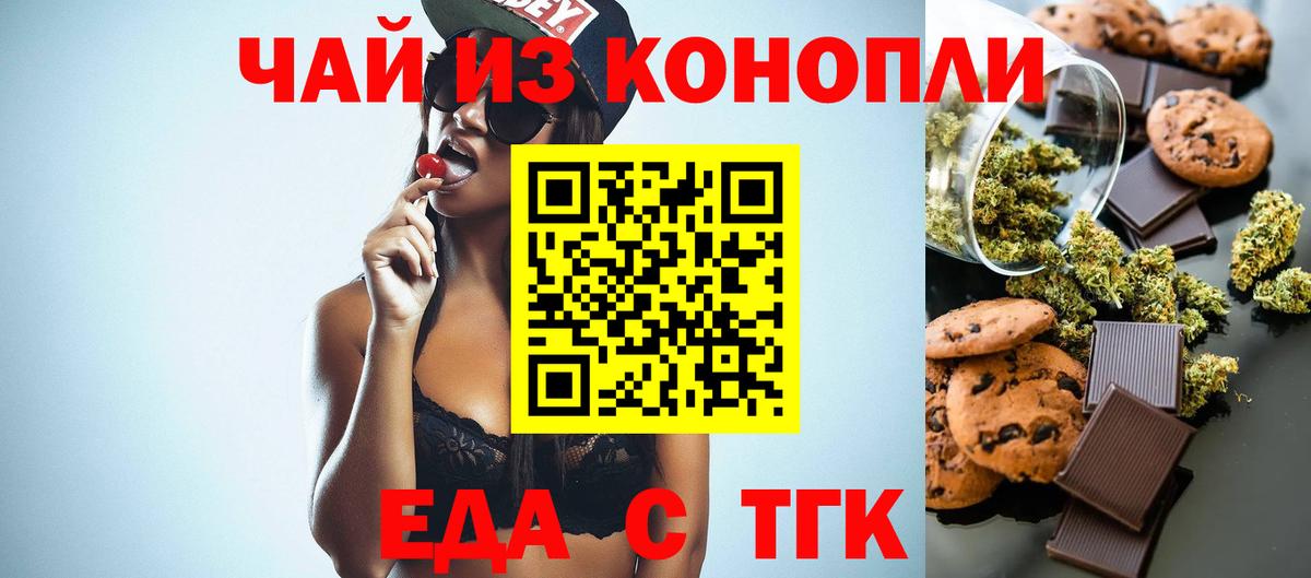 Еда ТГК марихуана Назарово