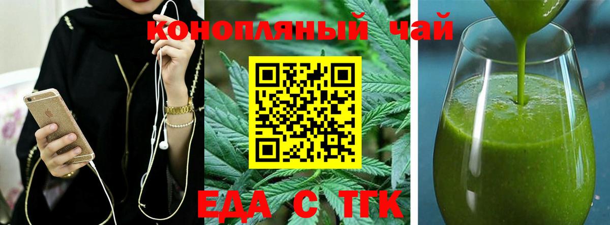 Печенье с ТГК конопля  Вход с VPN  Назарово 