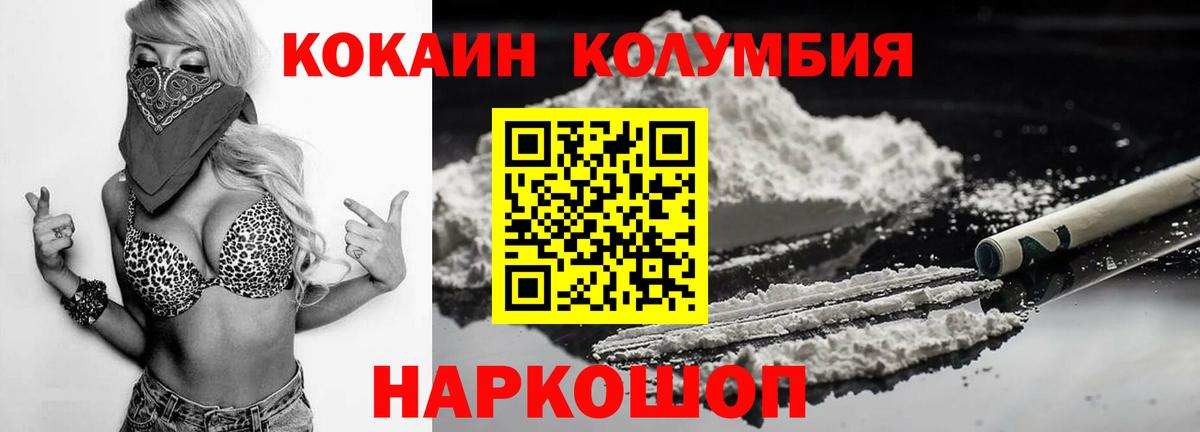 COCAIN Колумбийский Назарово