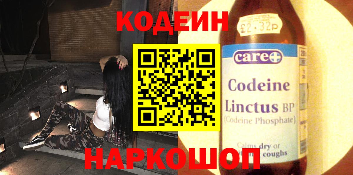 Кодеин напиток Lean (лин)  Кодеин напиток Lean (лин)  Назарово  Вход с VPN 