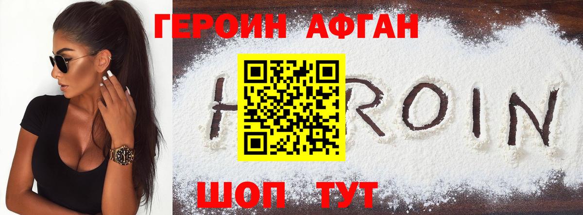 Назарово  ГЕРОИН афганец  Вход с VPN 