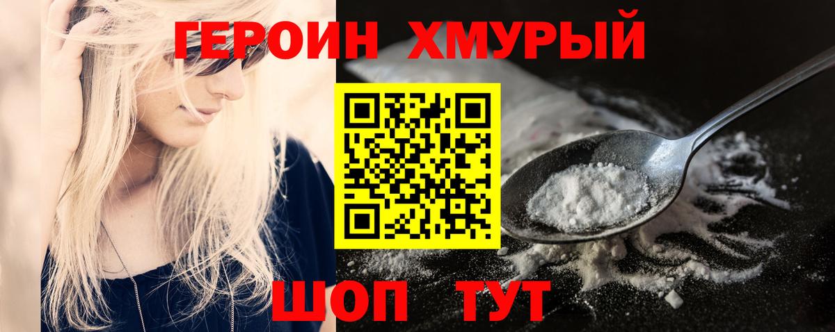 Героин герыч Назарово