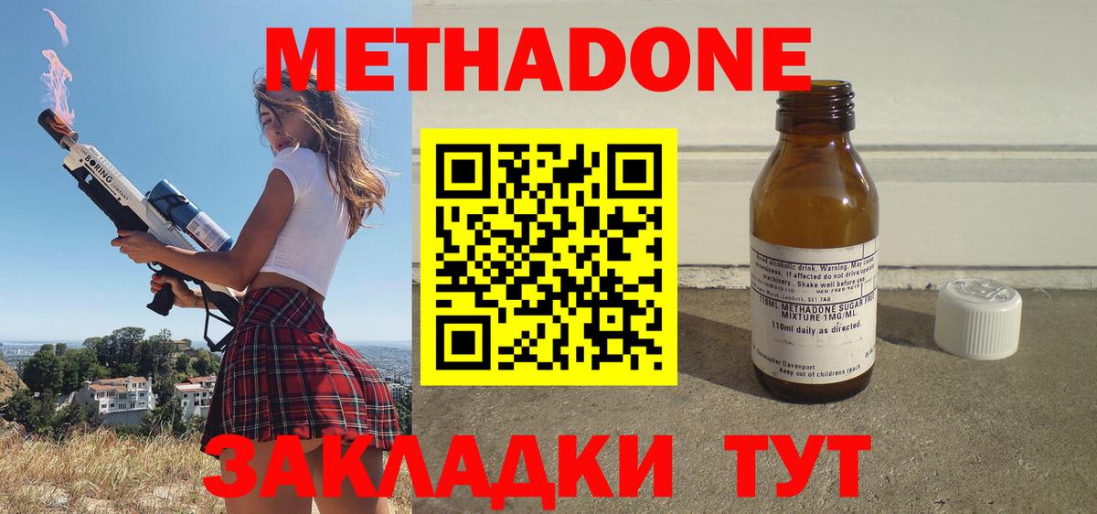 Метадон methadone  дарк нет состав  Метадон methadone  hydra tor  Назарово  Вход с VPN 