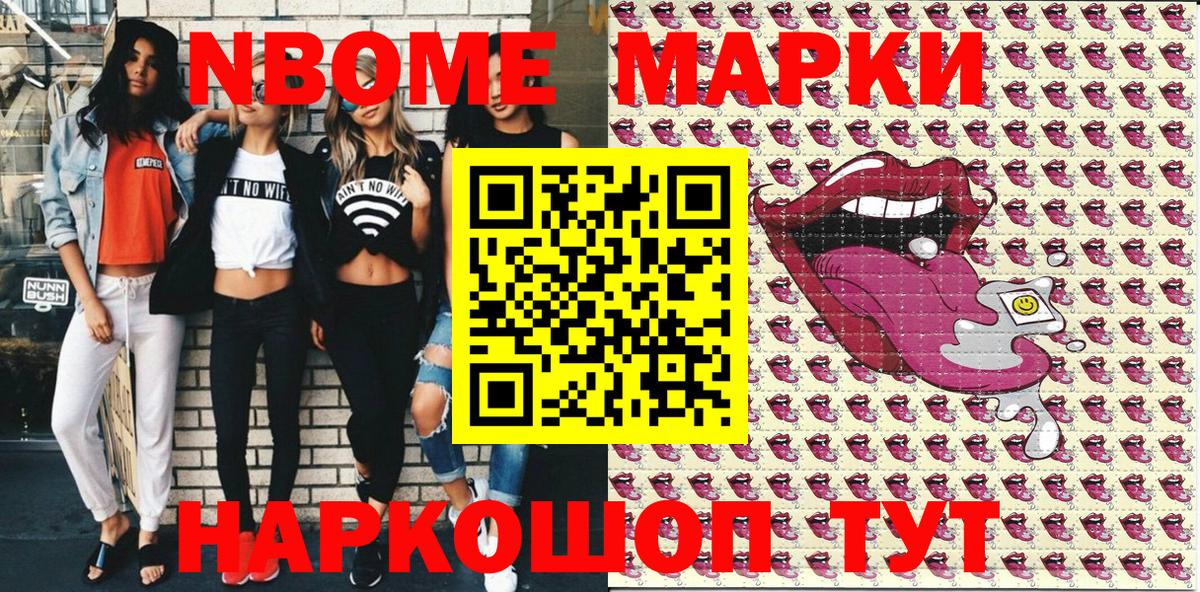 Марки 25I-NBOMe 1,5мг Назарово