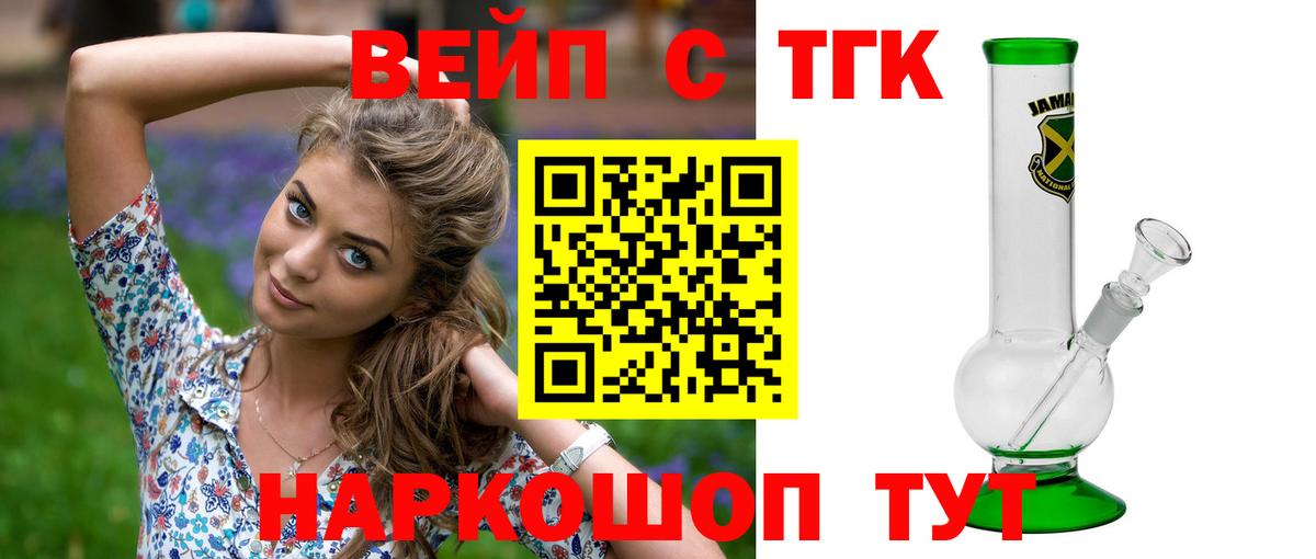 Дистиллят ТГК вейп Назарово